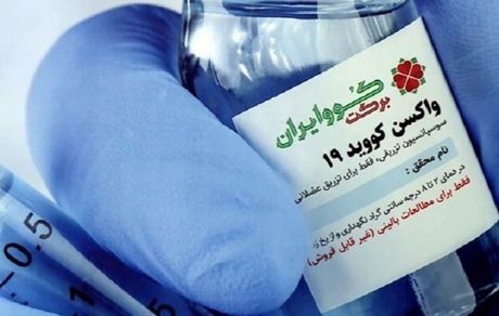 تا سه ماه آینده: ۸ میلیون دوز واکسن ایرانی کرونا تولید می‌شود