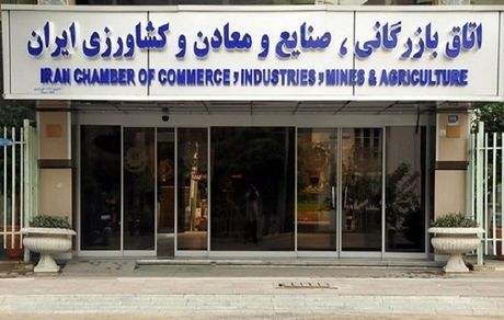 قانون اتاق بازرگانی ایران اصلاح می‌شود