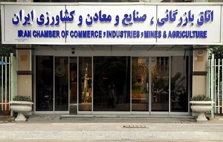 قانون اتاق بازرگانی ایران اصلاح می‌شود