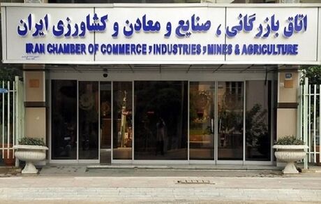 قانون اتاق بازرگانی ایران اصلاح می‌شود