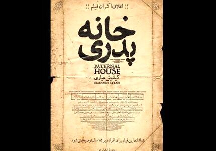 دادسرای عمومی و انقلاب: رئیس سازمان سینمایی پاسخگوی اقدامات خود باشد