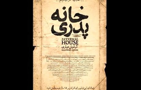 دادسرای عمومی و انقلاب: رئیس سازمان سینمایی پاسخگوی اقدامات خود باشد