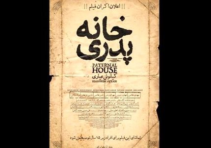 دادسرای عمومی و انقلاب: رئیس سازمان سینمایی پاسخگوی اقدامات خود باشد