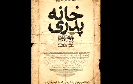 دادسرای عمومی و انقلاب: رئیس سازمان سینمایی پاسخگوی اقدامات خود باشد