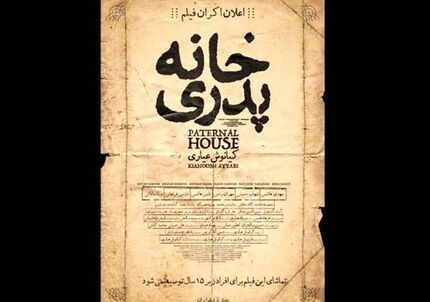دادسرای عمومی و انقلاب: رئیس سازمان سینمایی پاسخگوی اقدامات خود باشد