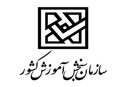 اطلاعیه زمان و محل برگزاری آزمون متقاضیان تأسیس شرکت‌های حمل ونقل بین‌المللی کالا