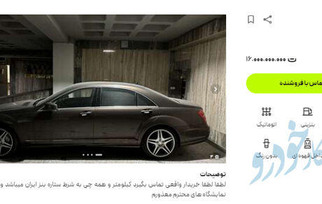 بازار عجیب خودرو: بنز ۱۰ سال قبل ۱۶ میلیارد تومان!