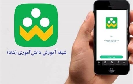 ساعات برگزاری کلاس‌های درس در شاد مشخص شد