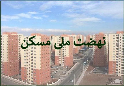 یک سوم متقاضیان نهضت ملی مسکن در بروجرد واجد شرایط هستند