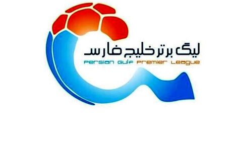 اعلام برنامه هفته‌های نهم تا یازدهم لیگ برتر فوتبال