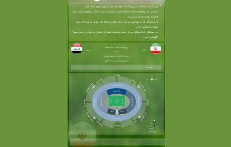 بالاخره سامانه بلیت فروشی بازی ایران و عراق فعال شد
