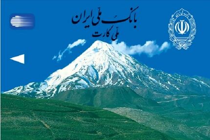اعتبار کارت‌های بانکی بانک ملی، ۶ ماه تمدید شد