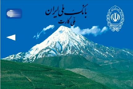 اعتبار کارت‌های بانکی بانک ملی، ۶ ماه تمدید شد