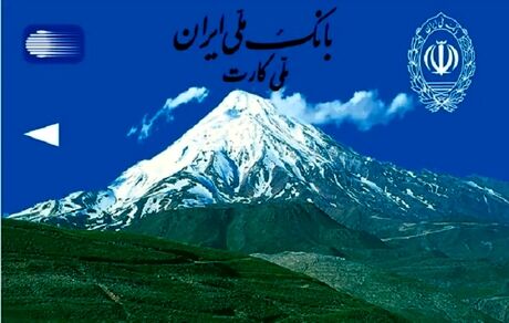 اعتبار کارت‌های بانکی بانک ملی، ۶ ماه تمدید شد
