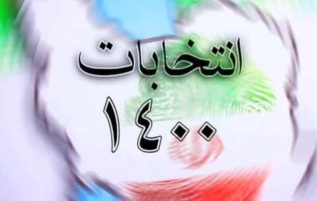 میزان مشارکت ۴۲ درصد برآورد شده است