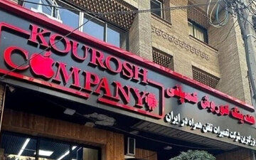 چرایی دو بار پلمب کوروش کمپانی مشخص شد