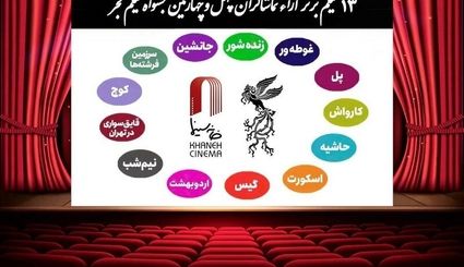 اعلام ۱۳ فیلم برتر آرای مردمی چهل‌وچهارمین جشنواره فیلم فجر