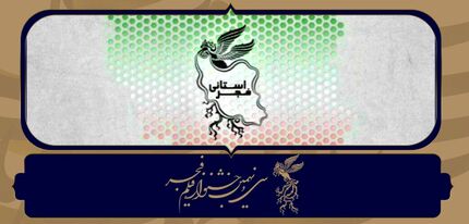 نمایش همه آثار جشنواره فیلم فجر ۳۹ در استان‌ها 