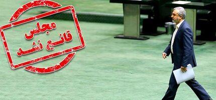 اولین وزیر دولت سیزدهم، کارت زرد گرفت