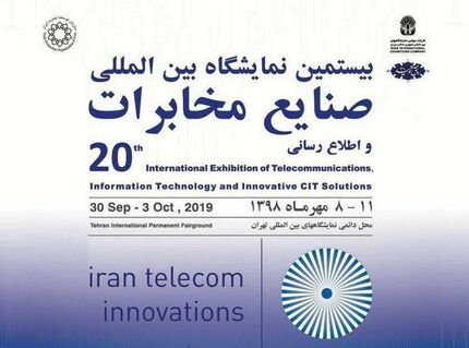 بیستمین نمایشگاه ایران تله کام برگزار نمی شود؛ عقب‌گرد یا توسعه؟