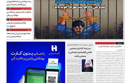 روزنامه مملکت/ 17دی99