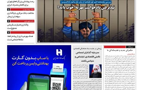 روزنامه مملکت/ 17دی99