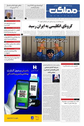 روزنامه مملکت/ 17دی99