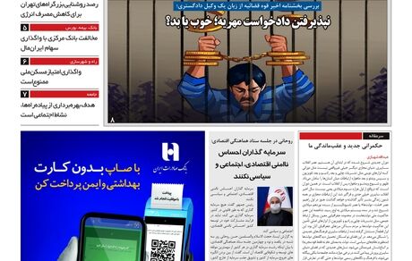 روزنامه مملکت/ 17دی99