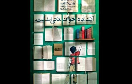 روزشمار هفته کتاب اعلام شد