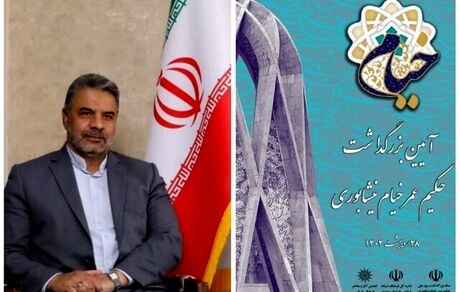 روزهای ۲۷ و ۲۸ اردیبهشت، بزرگداشت روز ملی حکیم عمر خیام نیشابوری برگزار می‌شود