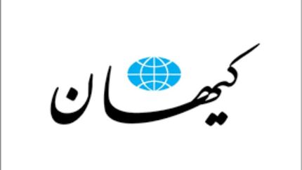 کیهان: بقیه حرف‌ها فرار از مسئولیت است مجمع روحانیون از مردم عذرخواهی کند