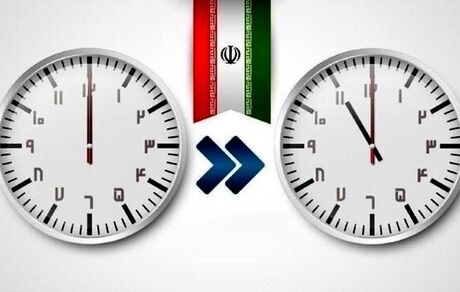 آخرین تغییر ؛ ساعت رسمی کشور به عقب کشیده می‌شود