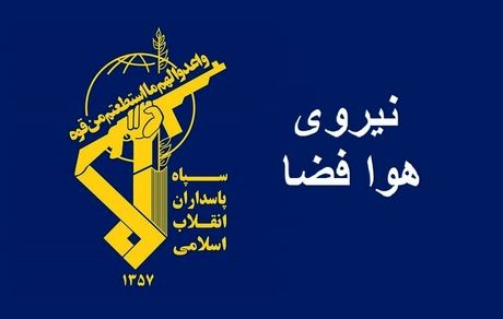 اعلام جزئیات فرود اضطراری پهپاد شاهد ۱۲۹ در خوزستان از سوی نیروی هوافضای سپاه
