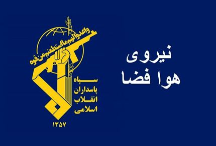 اعلام جزئیات فرود اضطراری پهپاد شاهد ۱۲۹ در خوزستان از سوی نیروی هوافضای سپاه