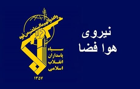 اعلام جزئیات فرود اضطراری پهپاد شاهد ۱۲۹ در خوزستان از سوی نیروی هوافضای سپاه