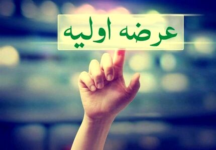 هفتمین عرضه اولیه سال چهارشنبه انجام می‌شود