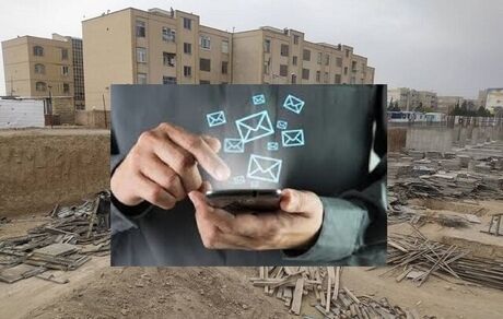 متقاضیان نهضت مسکن پیامک‌های جعلی را باز نکنند!