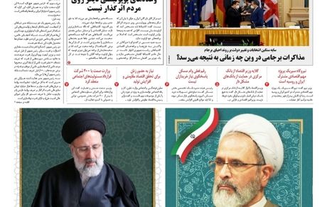 روزنامه مملکت/ ۲۲ خرداد ۱۴۰۰