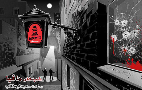محمدرضا هدایتی و حامد آهنگی در «شب‌های مافیا»