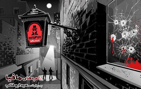 محمدرضا هدایتی و حامد آهنگی در «شب‌های مافیا»