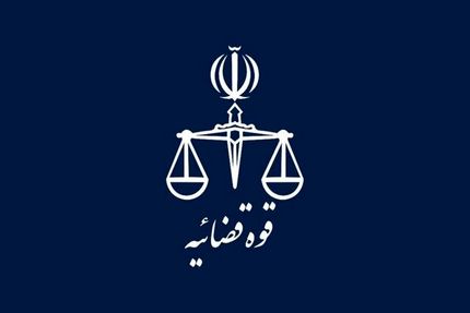 تغییر  ساعت شروع به کار تمامی واحدهای قضایی و اداری تابعه قوه قضاییه