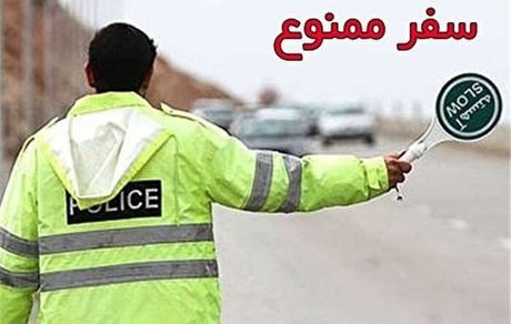 جرم انتقال کرونا در سفر چیست؟