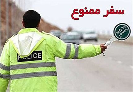 جرم انتقال کرونا در سفر چیست؟