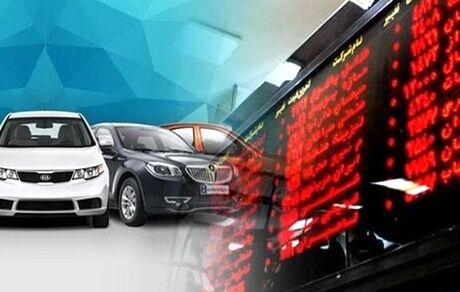 شورای رقابت خواستار پایان عرضه خودرو در بورس کالا شد