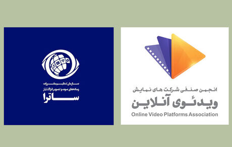 اعتراض انجمن صنفی «ویدیوی آنلاین» به دستورالعمل‌های جدید ساترا