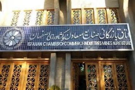 رئیس جدید اتاق بازرگانی اصفهان انتخاب شد