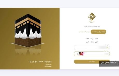 آغاز ثبت نام زائرین اربعین حسینی