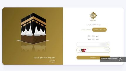 آغاز ثبت نام زائرین اربعین حسینی
