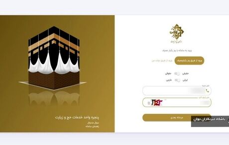 آغاز ثبت نام زائرین اربعین حسینی