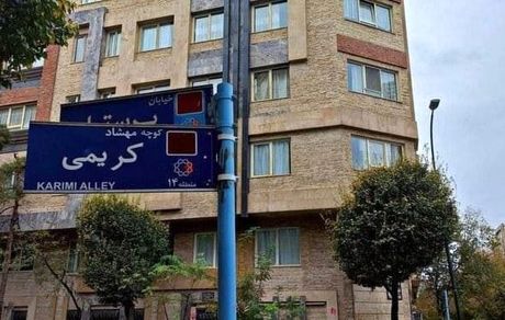دو کوچه تهران به نام دو خبرنگار درگذشته واژگونی اتوبوس نامگذاری شدند
